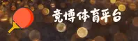 竞博(中国)官方网站 | 官方直营